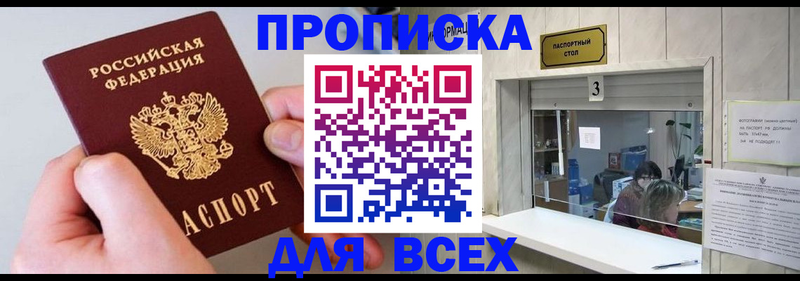 временная регистрация для всех в Люберцах